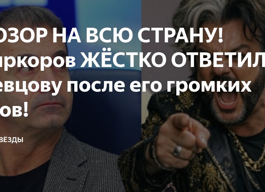 ПОЗОР НА ВСЮ СТРАНУ! Киркоров ЖЁСТКО ОТВЕТИЛ Певцову после его громких слов!