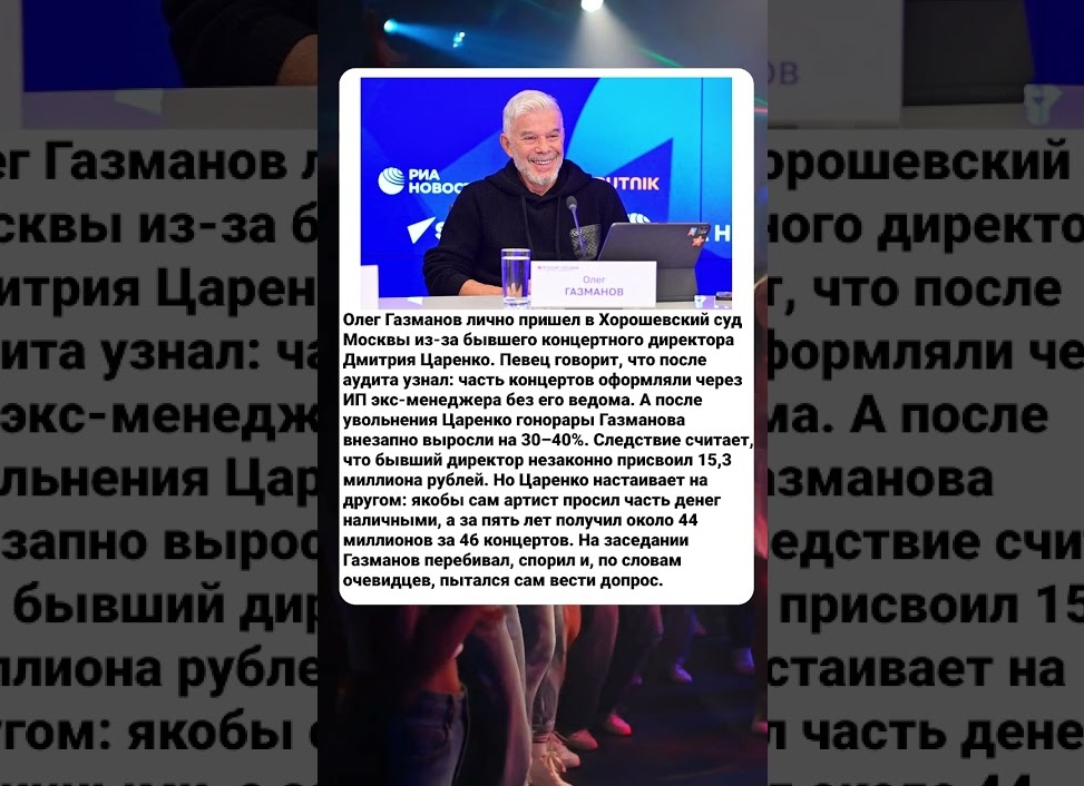 Спорил, перебивал, пытался вести допрос: Олег Газманов не сдерживался на заседании суда против экс-директора