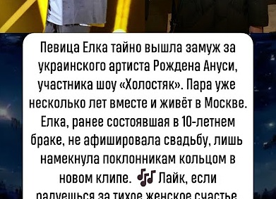 Певица Елка вышла замуж за украинского артиста: подробности