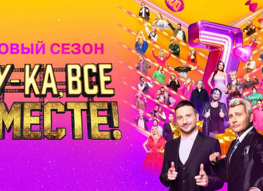 Фото нового выпуска «Ну-ка, все вместе! Хором!»: вечно молодой Дмитрий Маликов в сотне и список участников