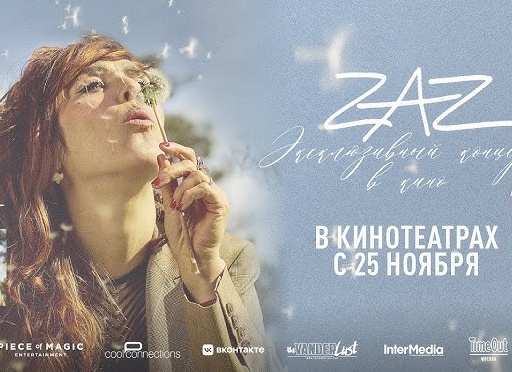 Французский шансон ZAZ возвращается!